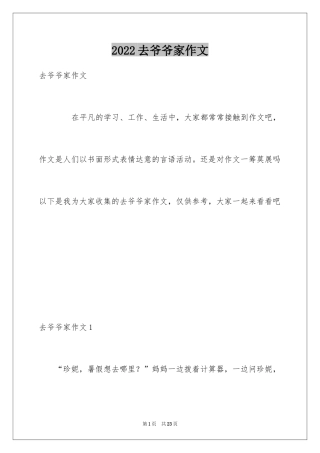 2024去爷爷家作文