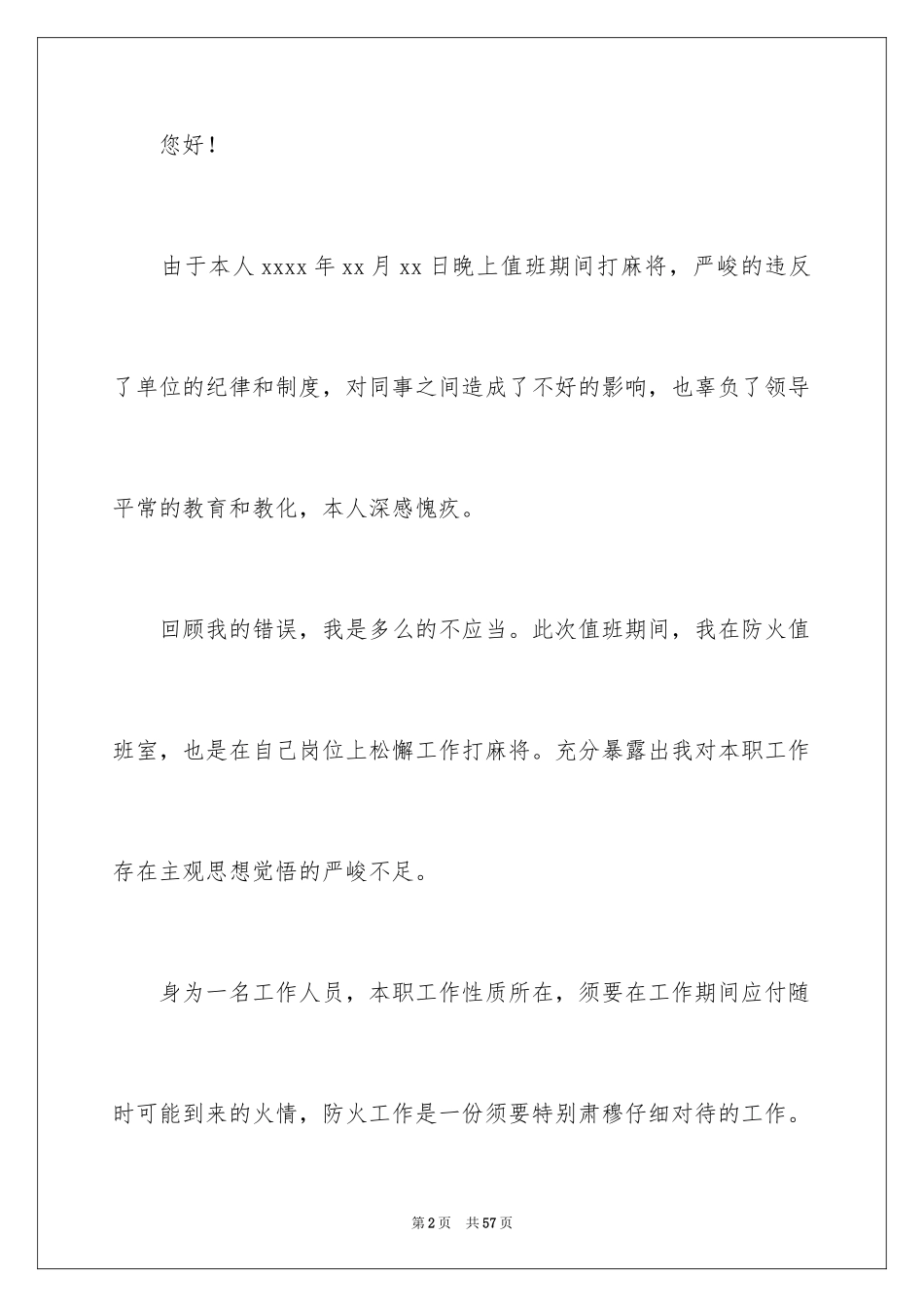 2024公司打牌检讨书_第2页