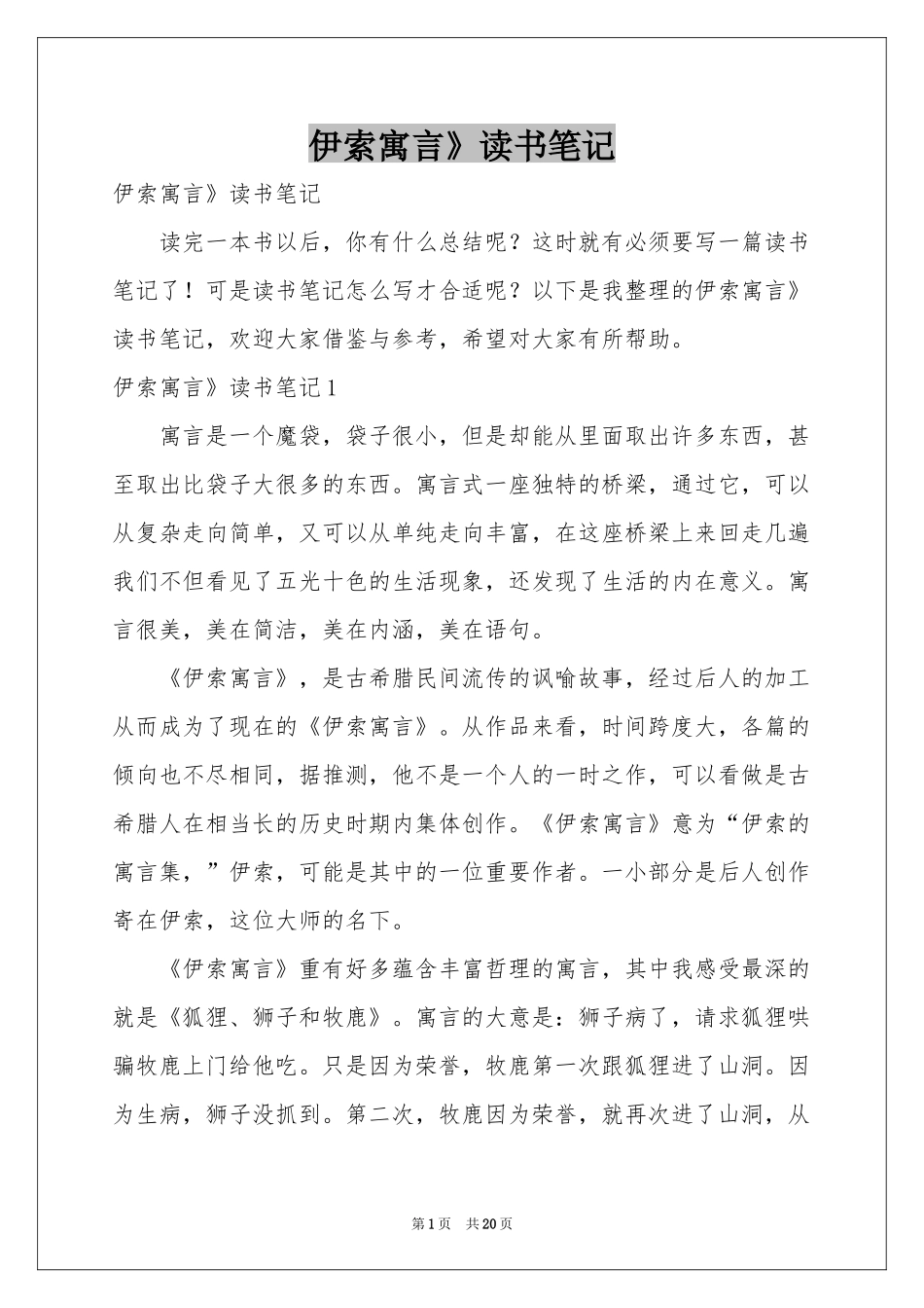 伊索寓言》读书笔记_第1页