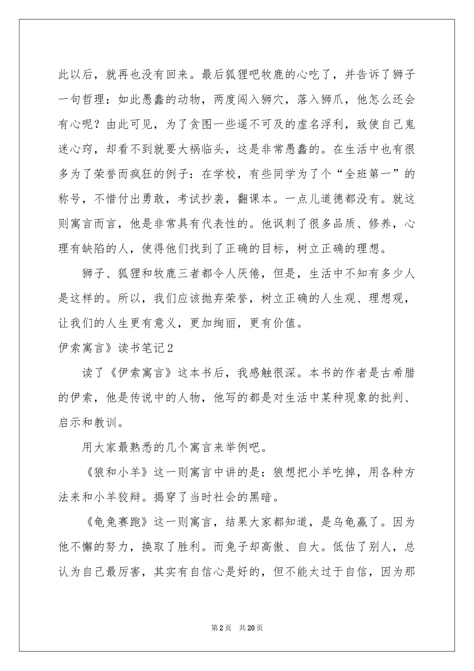 伊索寓言》读书笔记_第2页