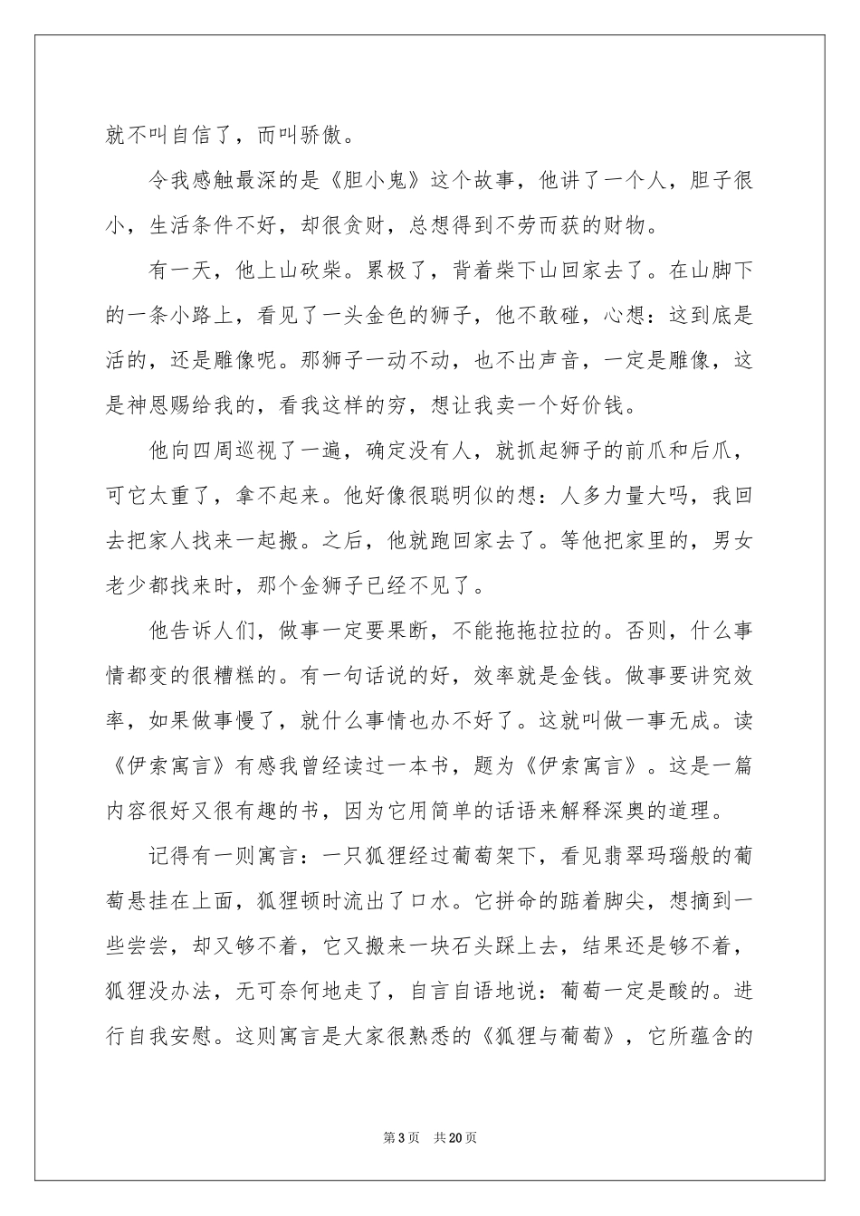 伊索寓言》读书笔记_第3页