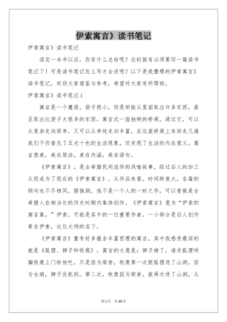 伊索寓言》读书笔记