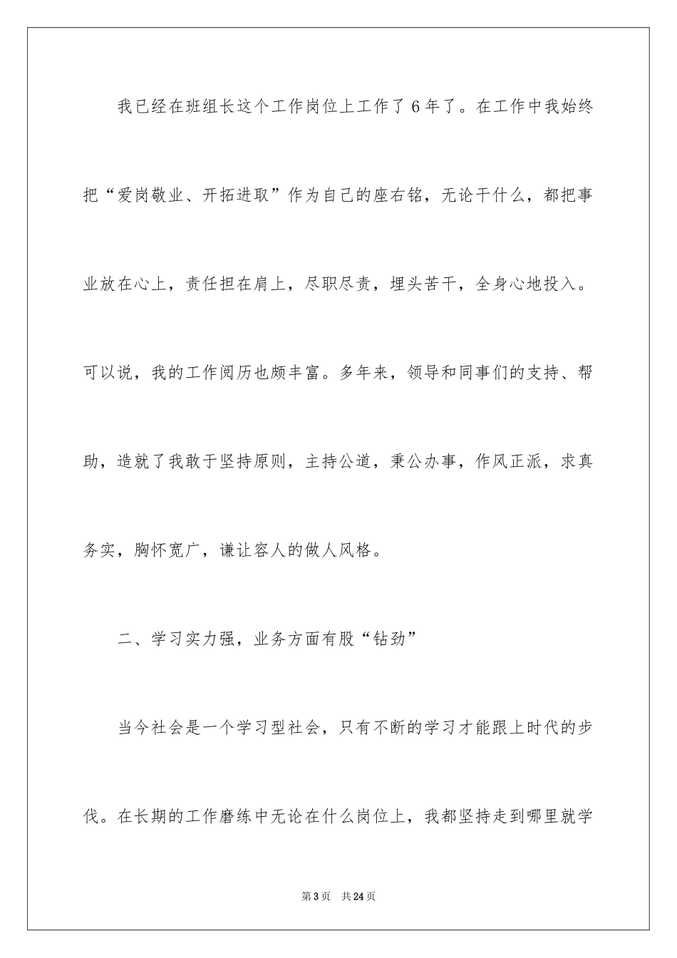 2024公司班长竞聘演讲稿_4_第3页