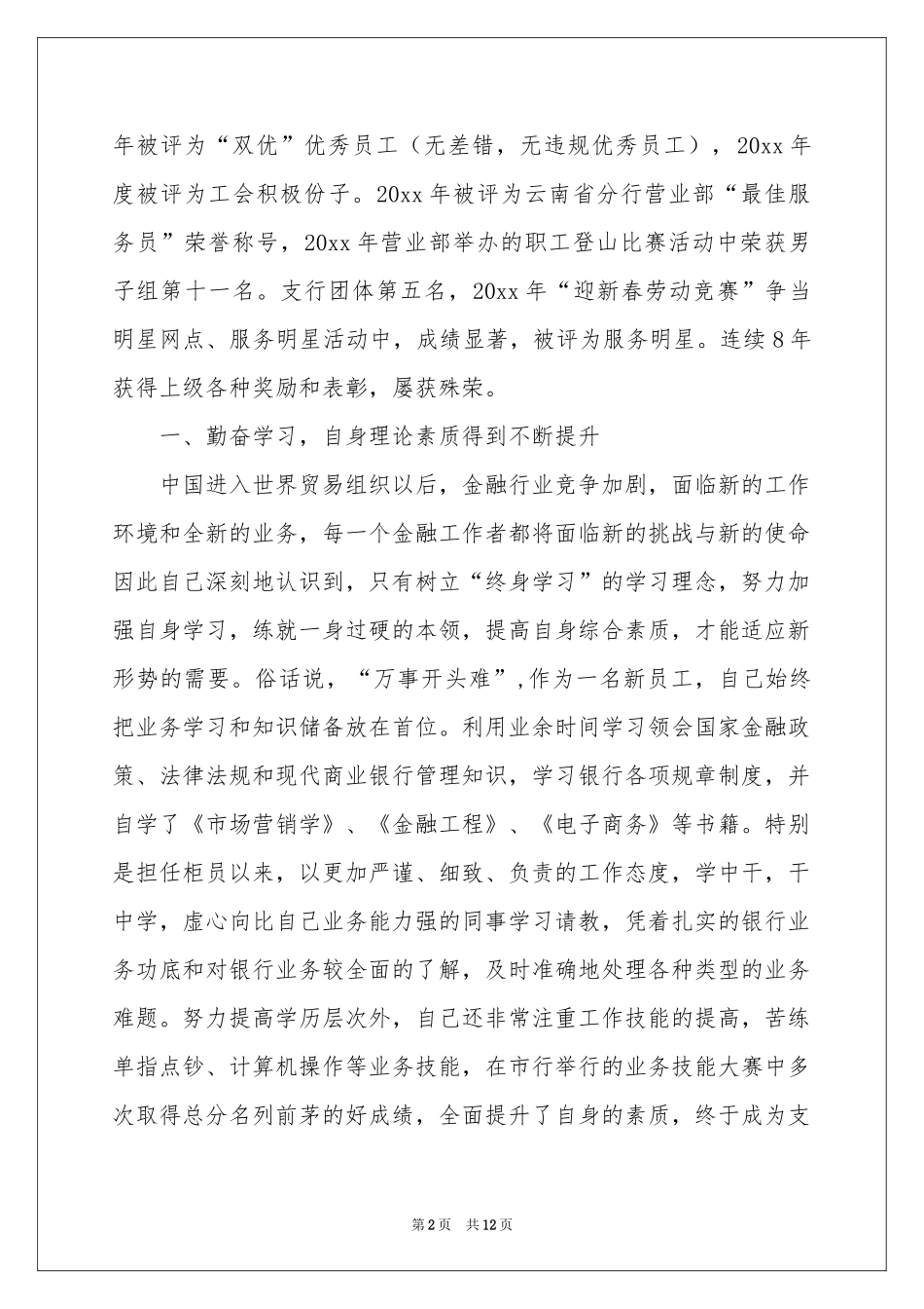 业绩工作报告_第2页