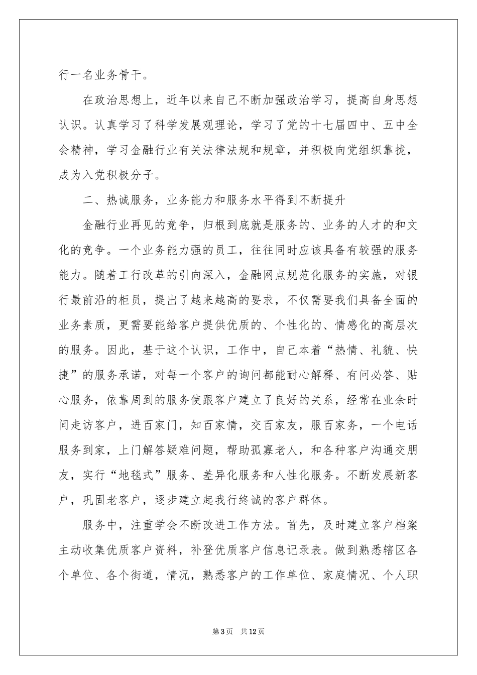 业绩工作报告_第3页