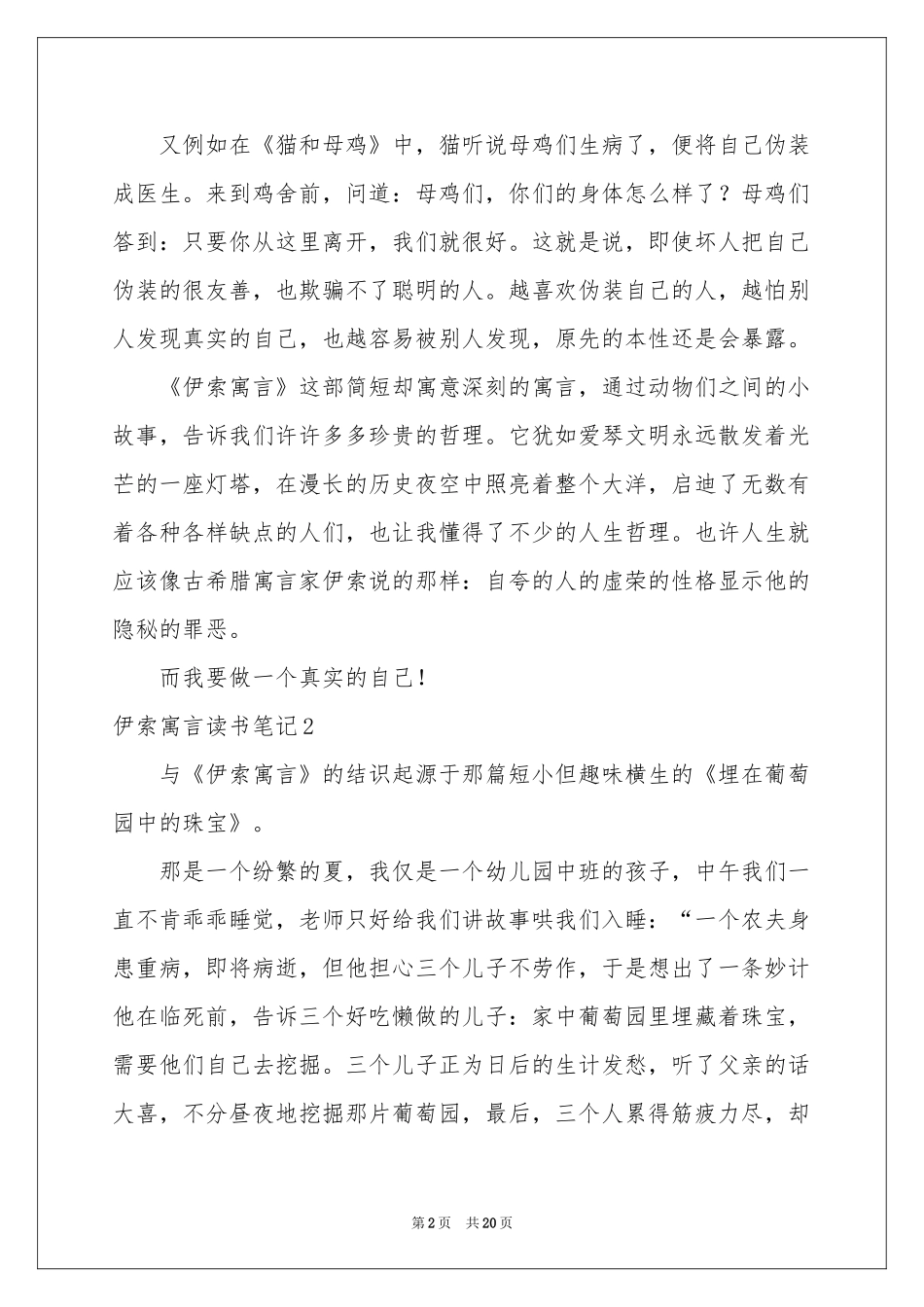 伊索寓言读书笔记(15篇)_第2页