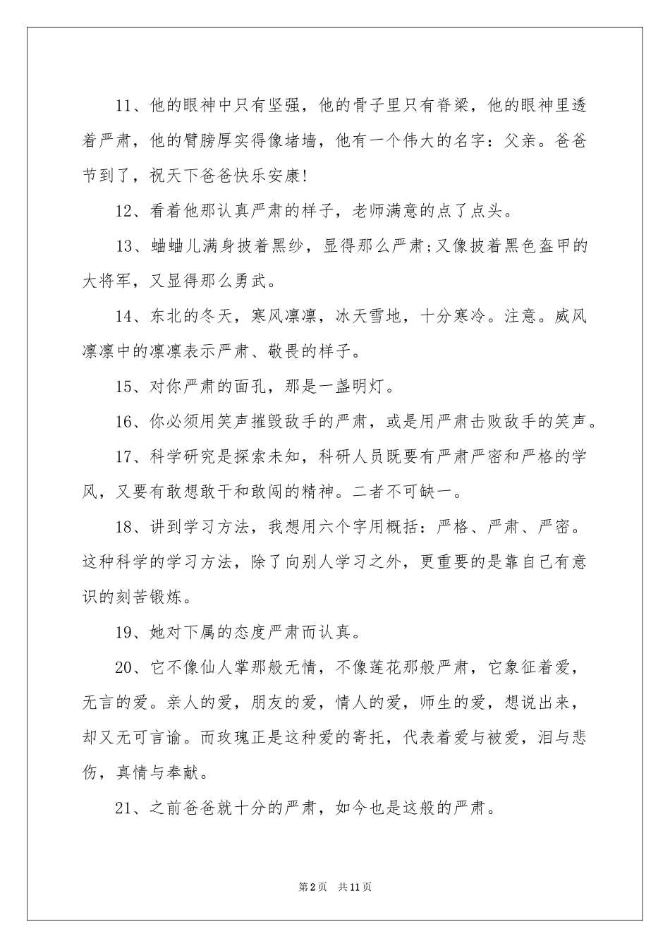 严肃的近义词_第2页