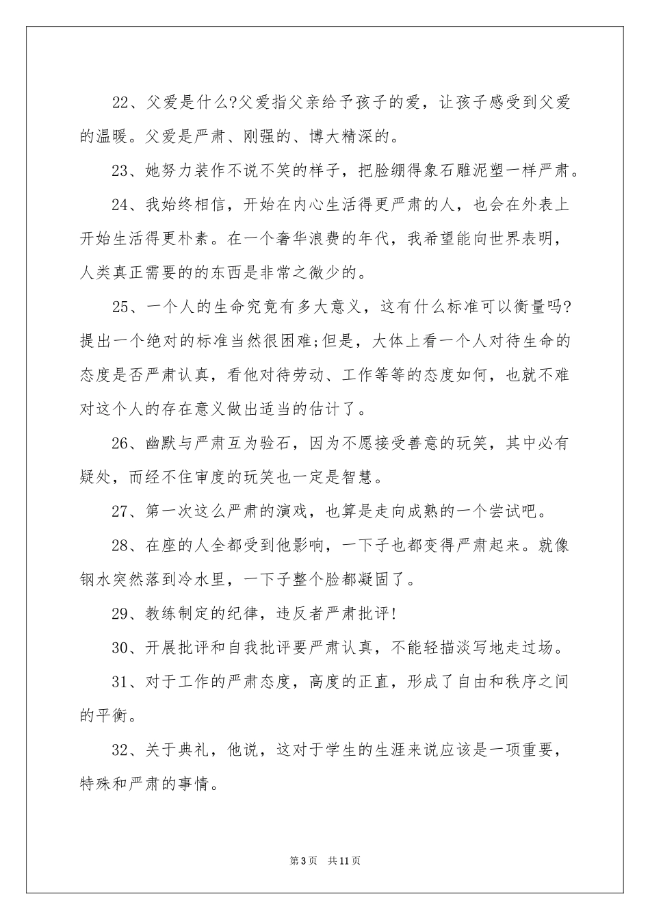 严肃的近义词_第3页