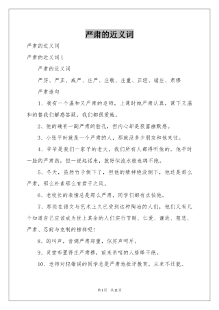 严肃的近义词