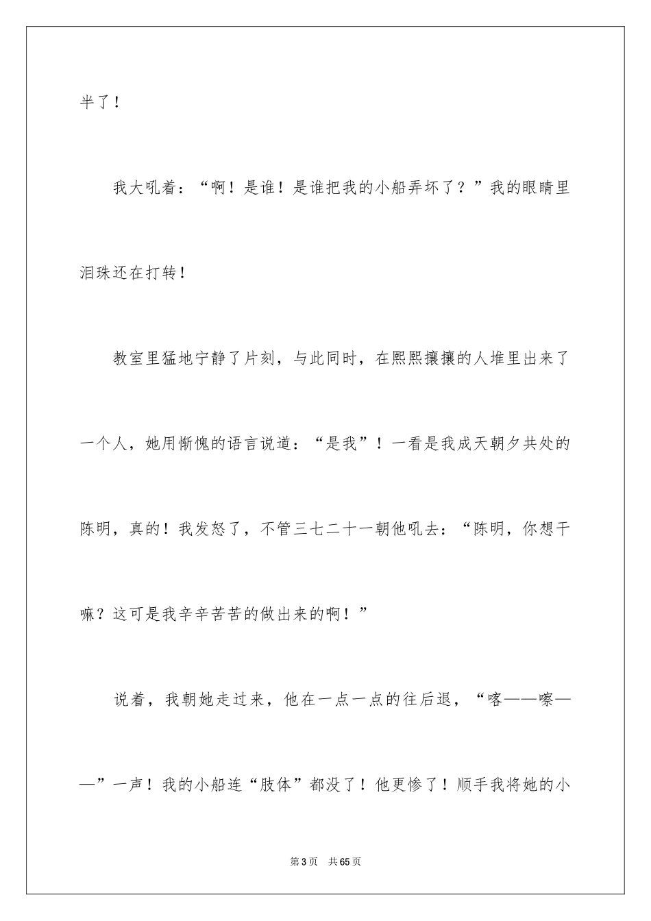 2024友谊初中作文_第3页