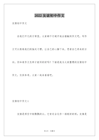 2024友谊初中作文