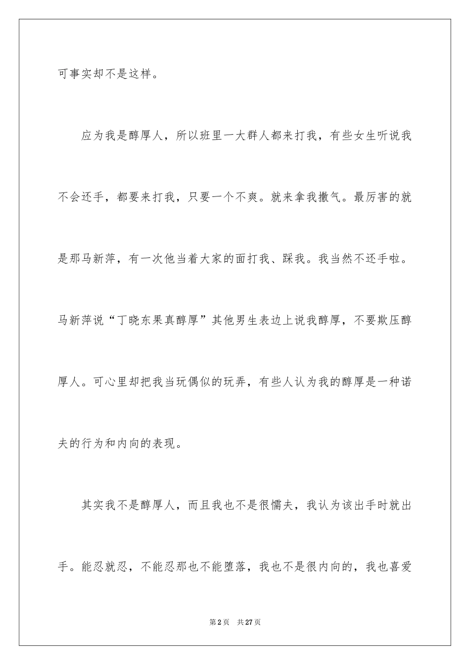 2024写人作文500字_171_第2页