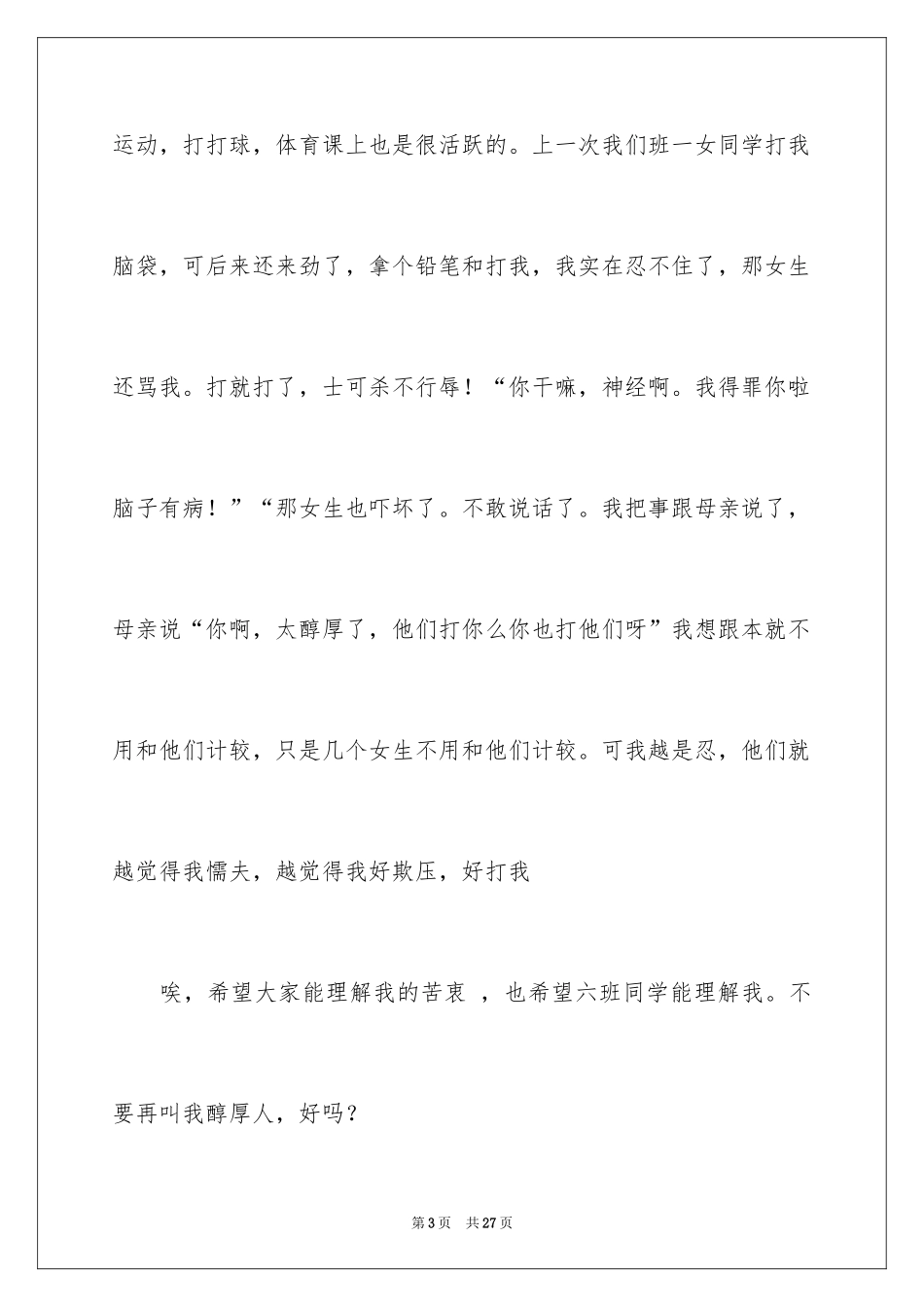 2024写人作文500字_171_第3页