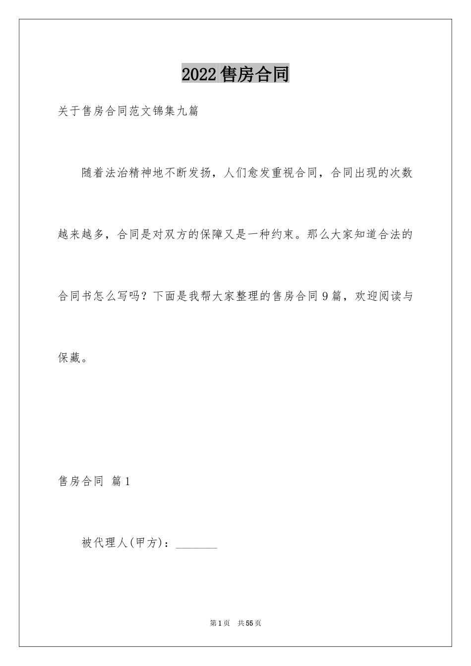 2024售房合同_253_第1页