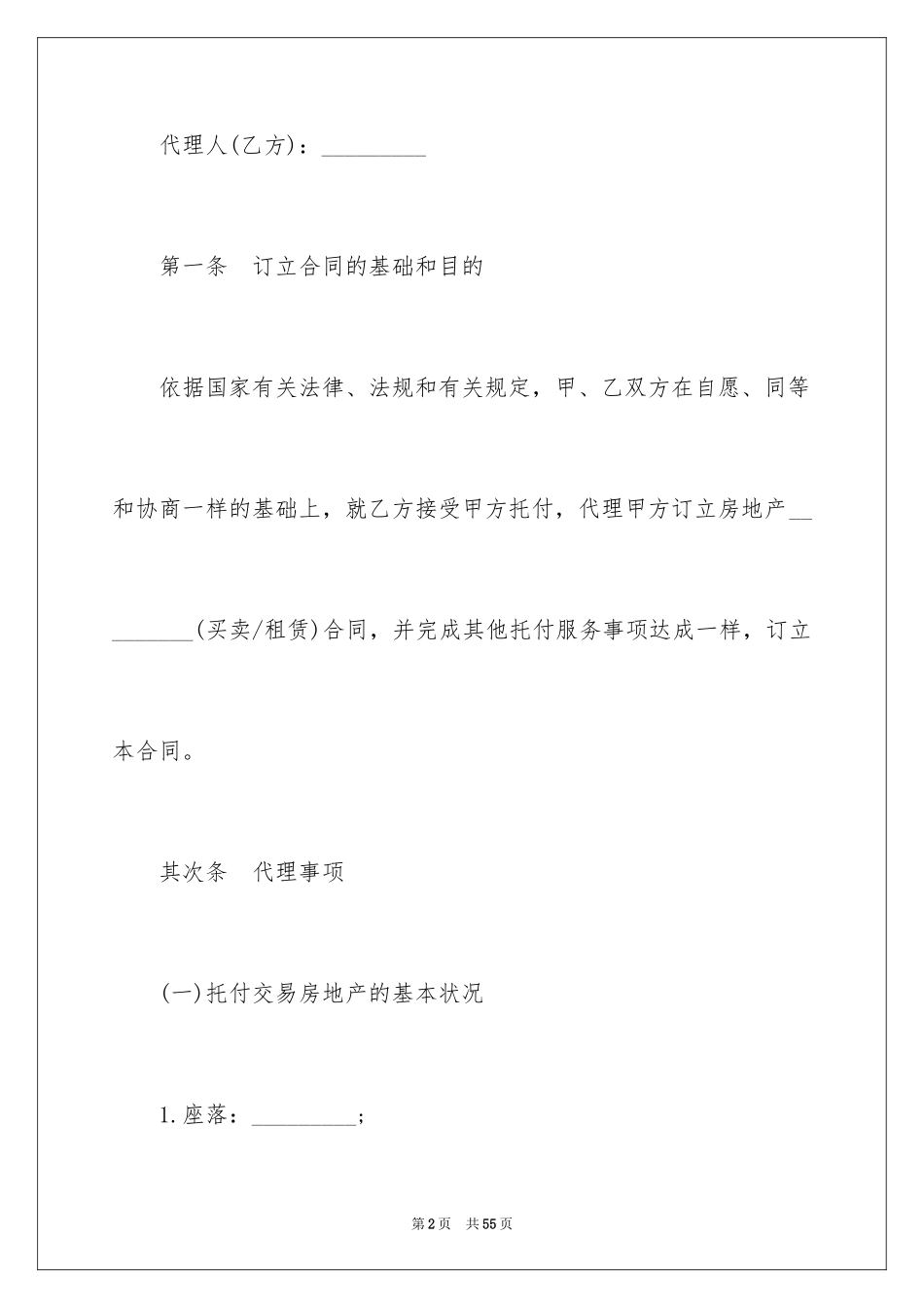 2024售房合同_253_第2页