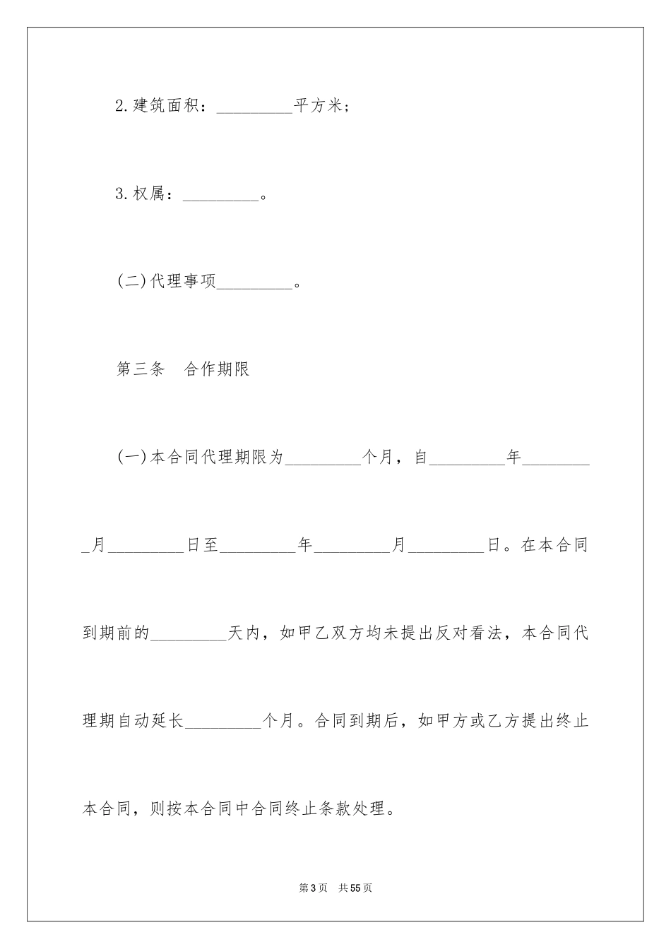 2024售房合同_253_第3页