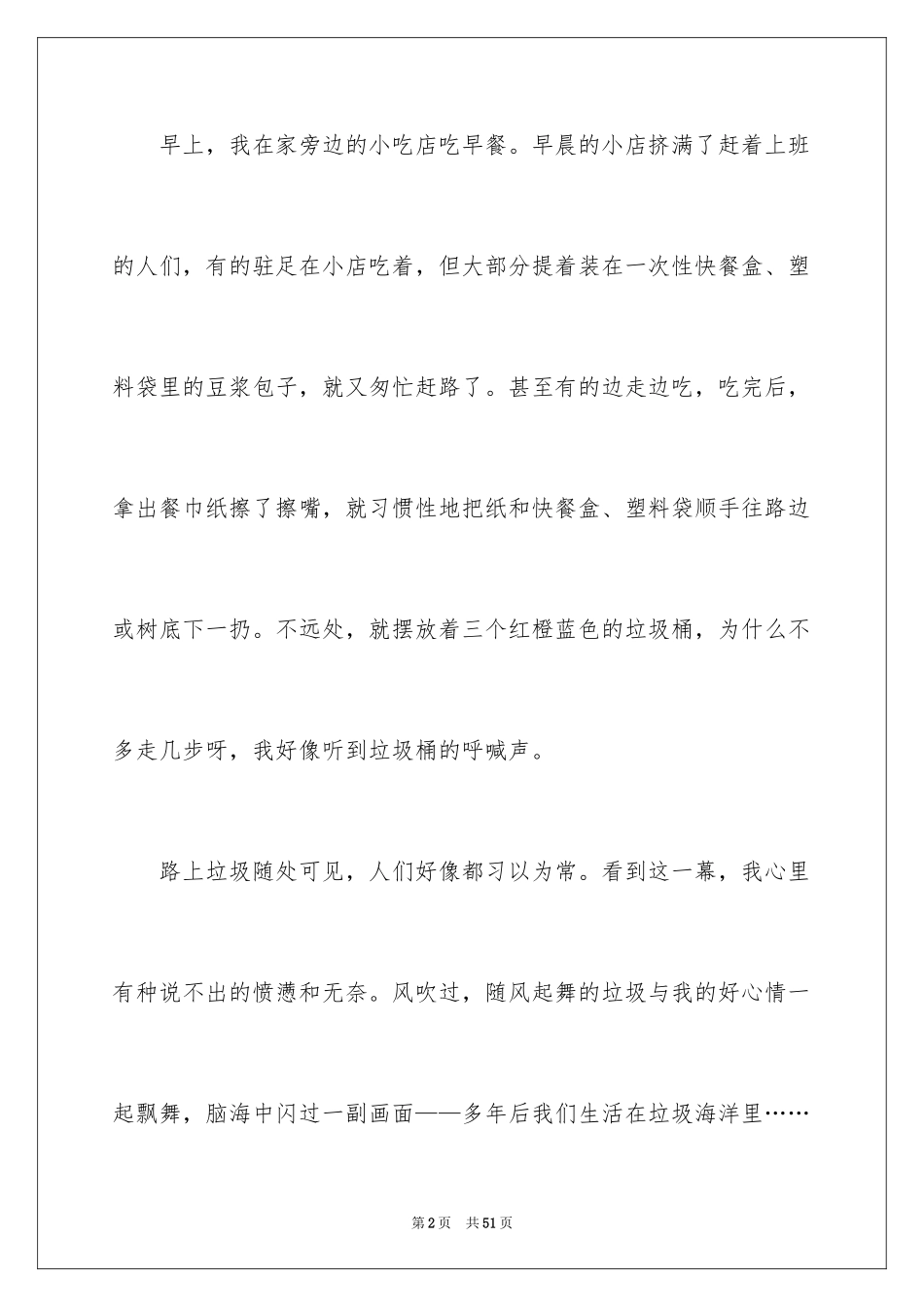 2024垃圾分类演讲稿_41_第2页