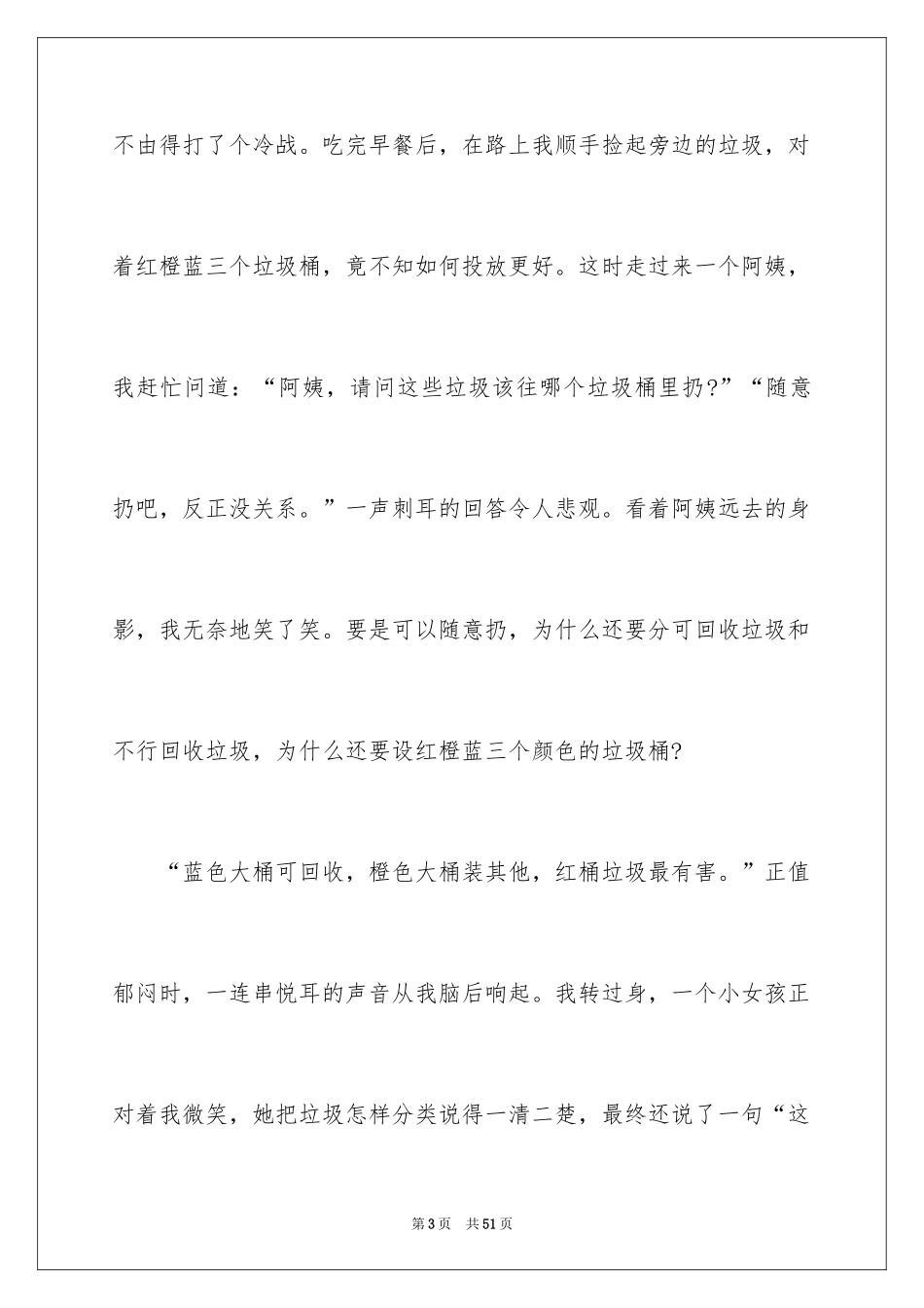 2024垃圾分类演讲稿_41_第3页