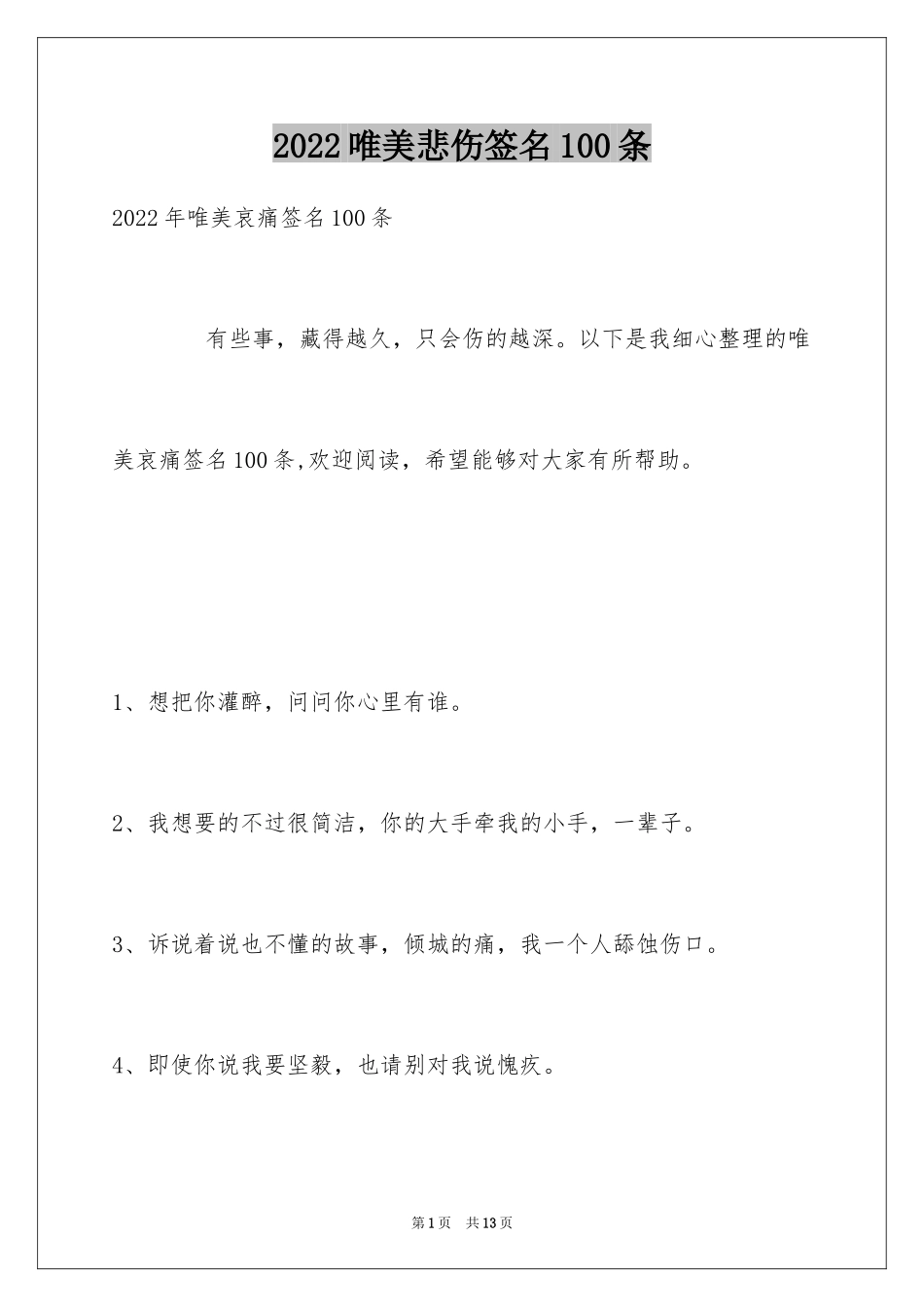2024唯美悲伤签名100条_5_第1页