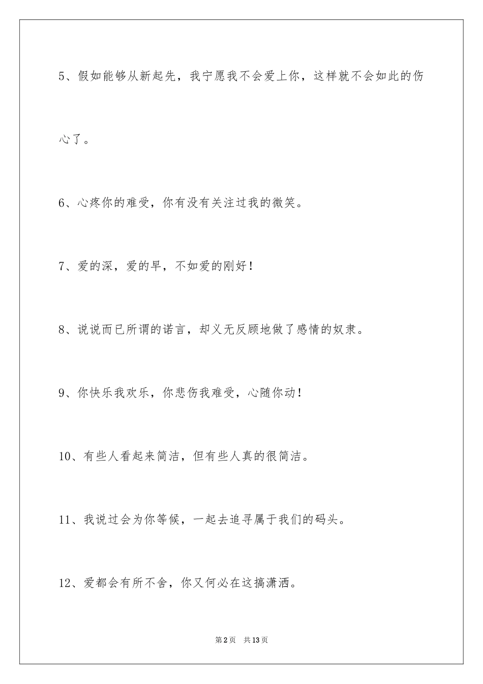 2024唯美悲伤签名100条_5_第2页