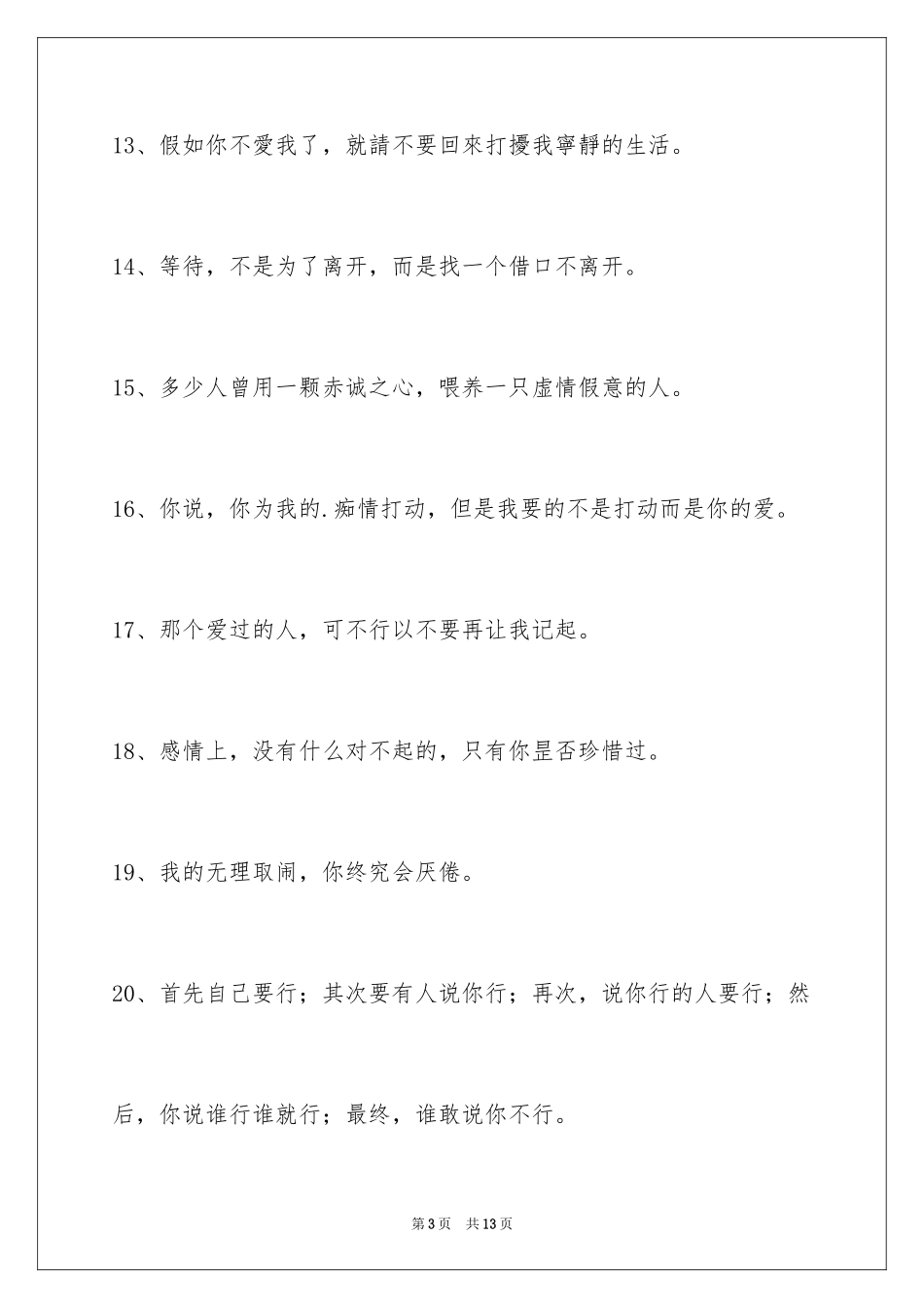 2024唯美悲伤签名100条_5_第3页