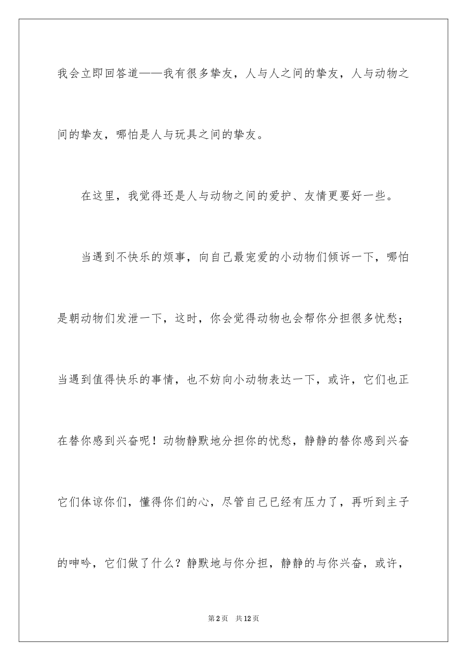 2024写物作文_148_第2页