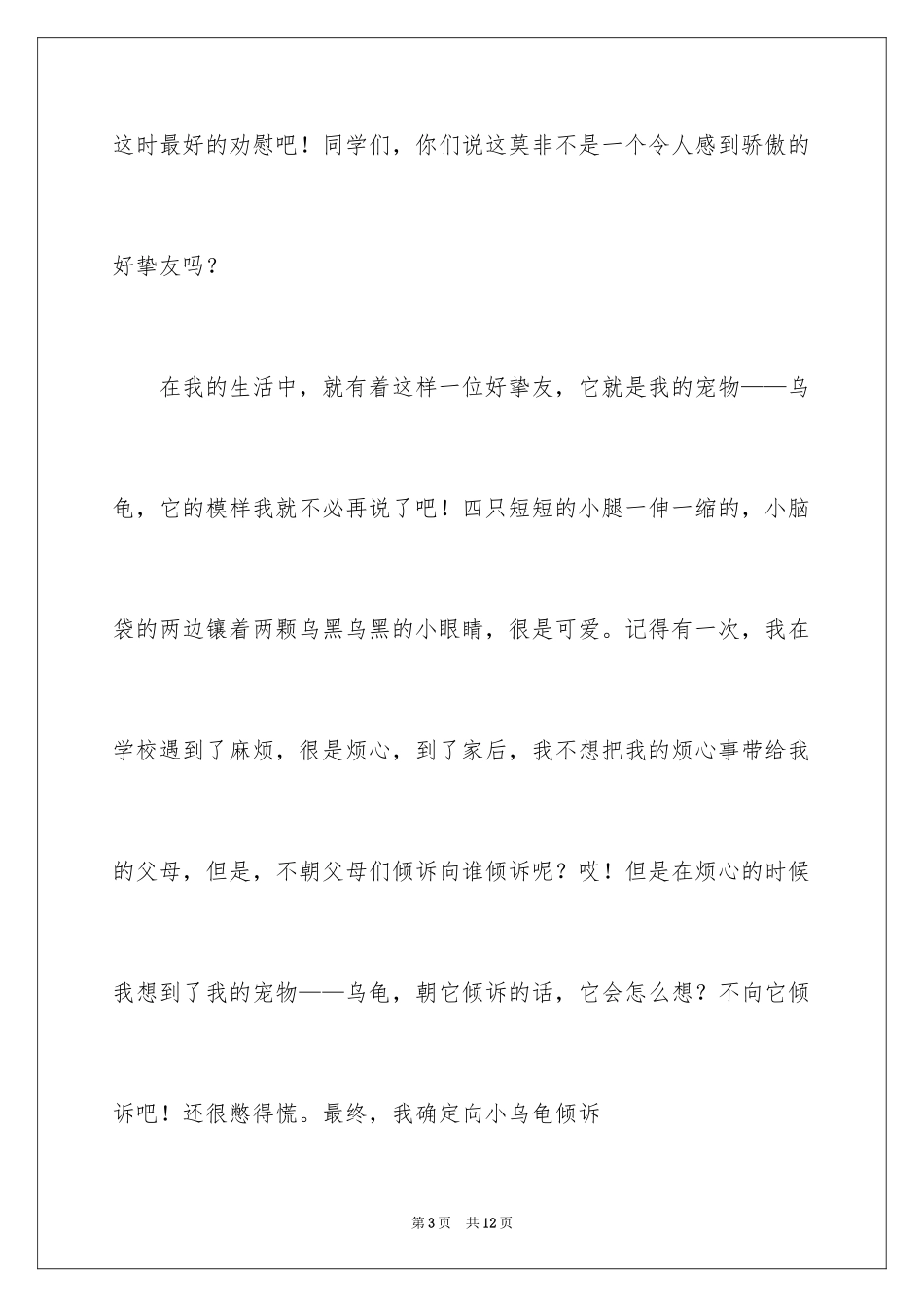 2024写物作文_148_第3页