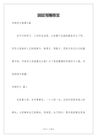 2024写物作文_148