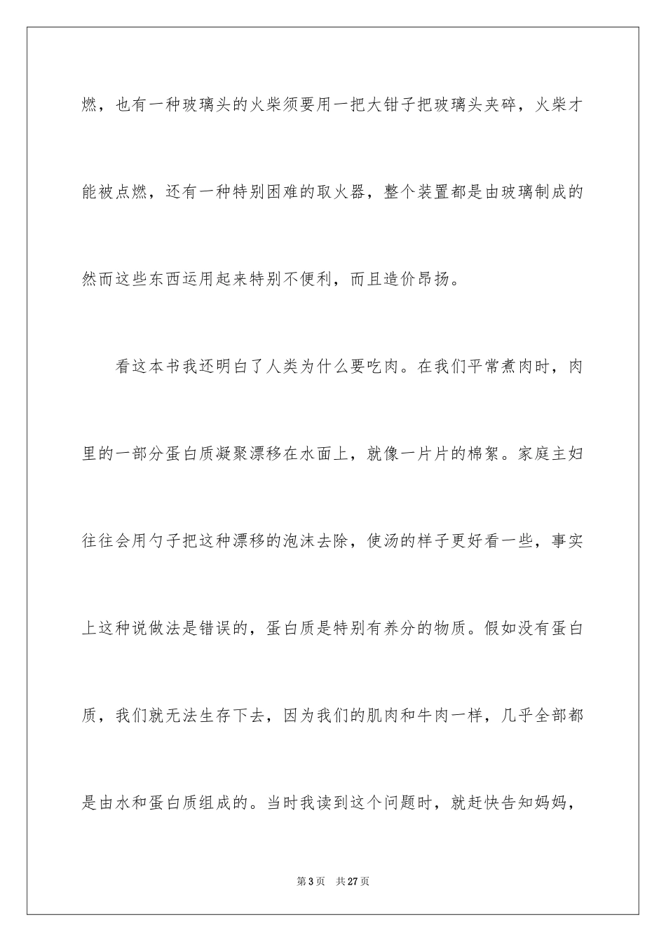 2024十万个为什么读后感_39_第3页