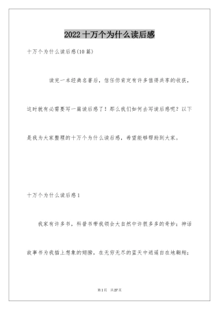 2024十万个为什么读后感_39