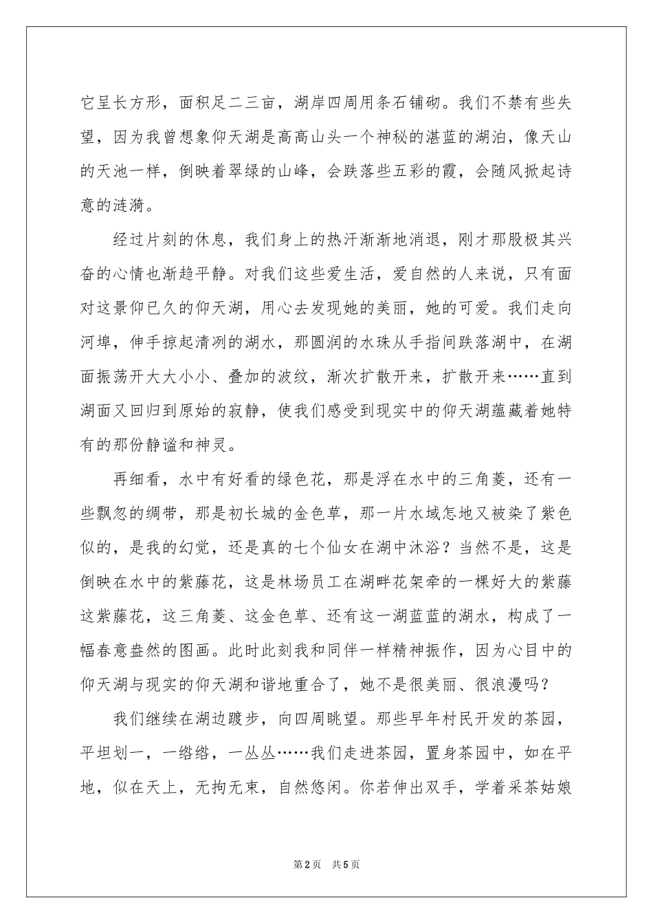 仰天湖导游词_第2页