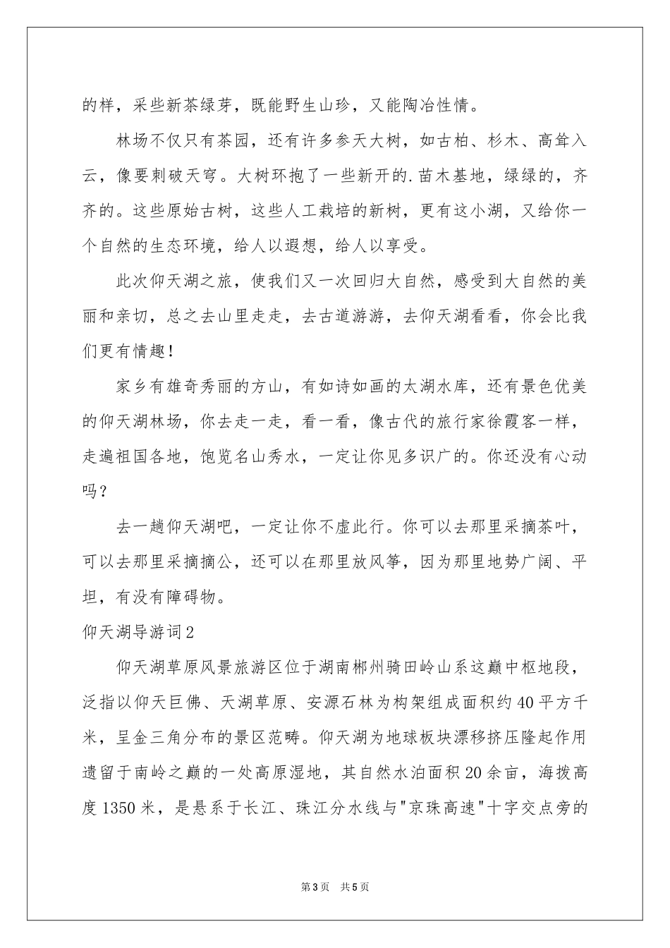 仰天湖导游词_第3页