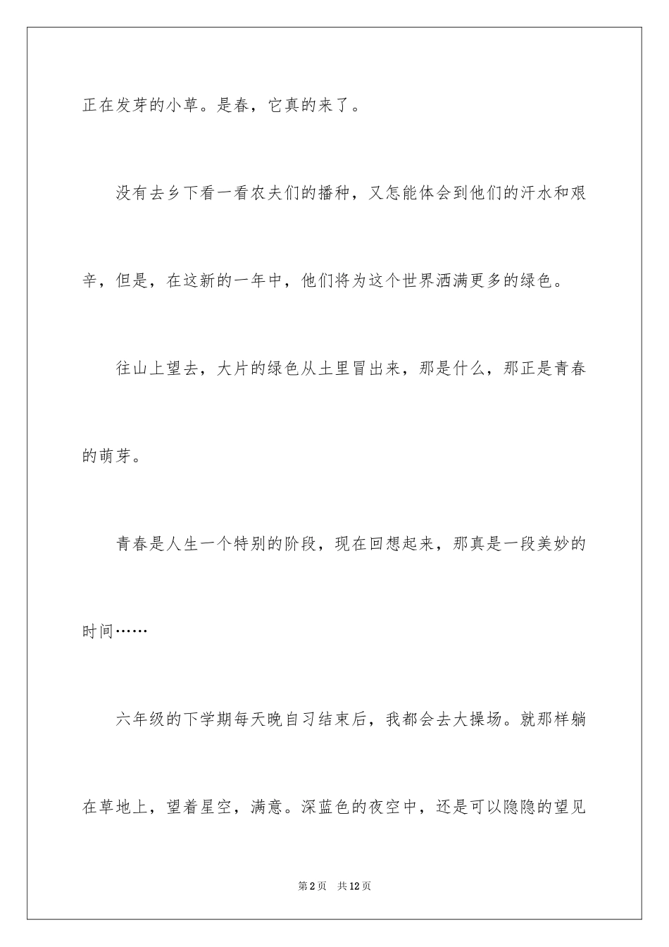 2024初三的滋味作文_7_第2页