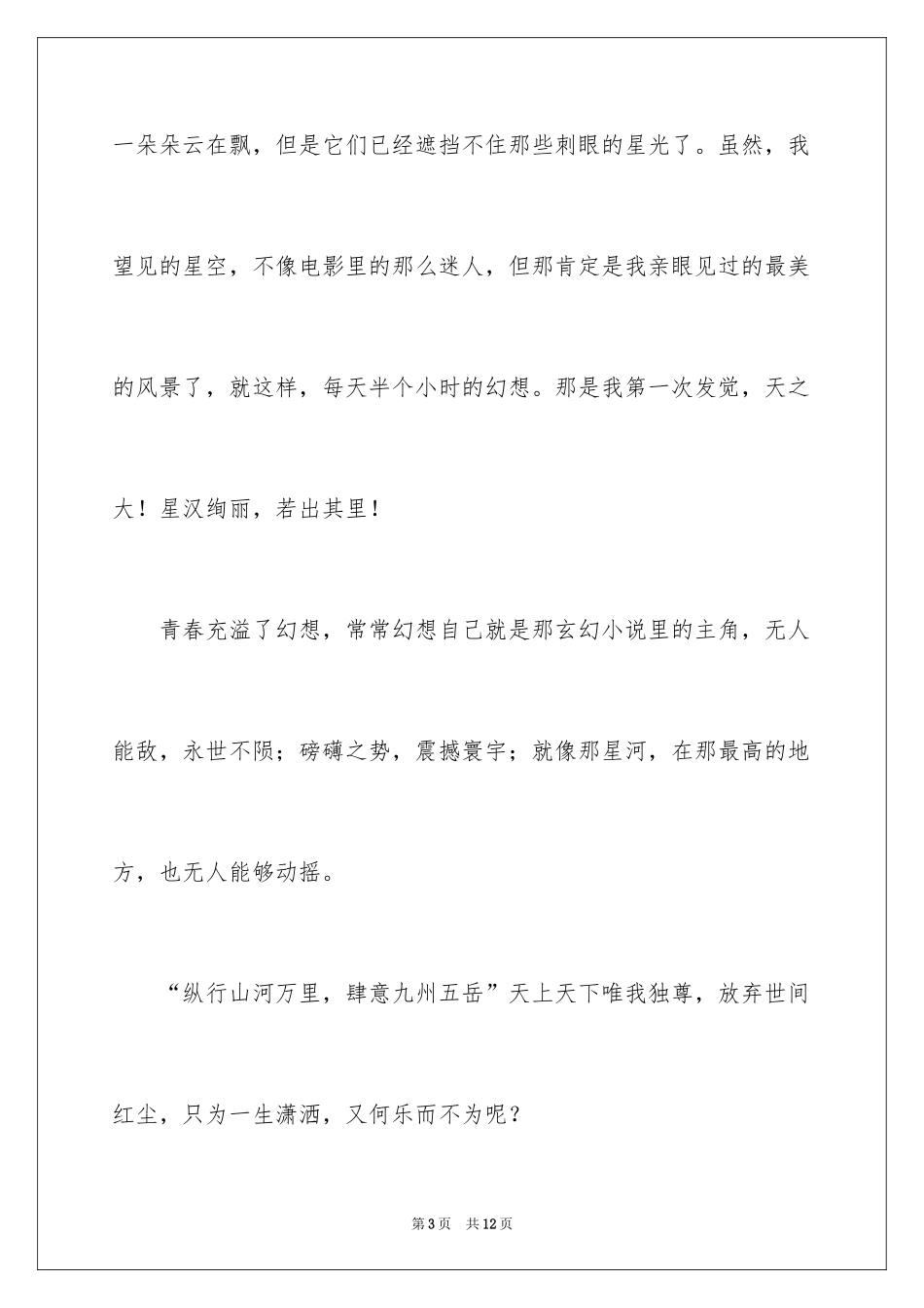 2024初三的滋味作文_7_第3页