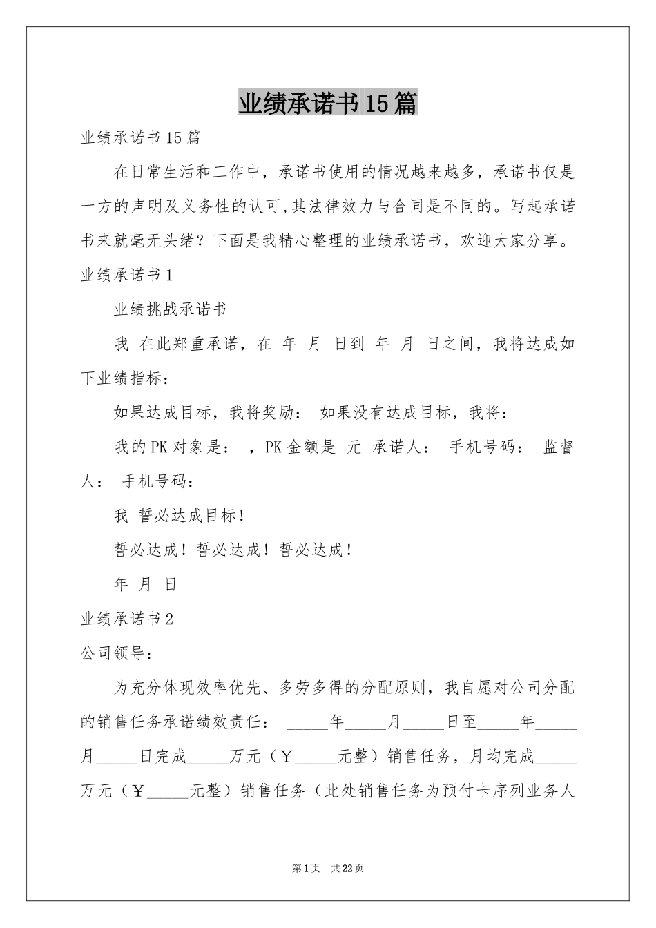 业绩承诺书15篇_第1页