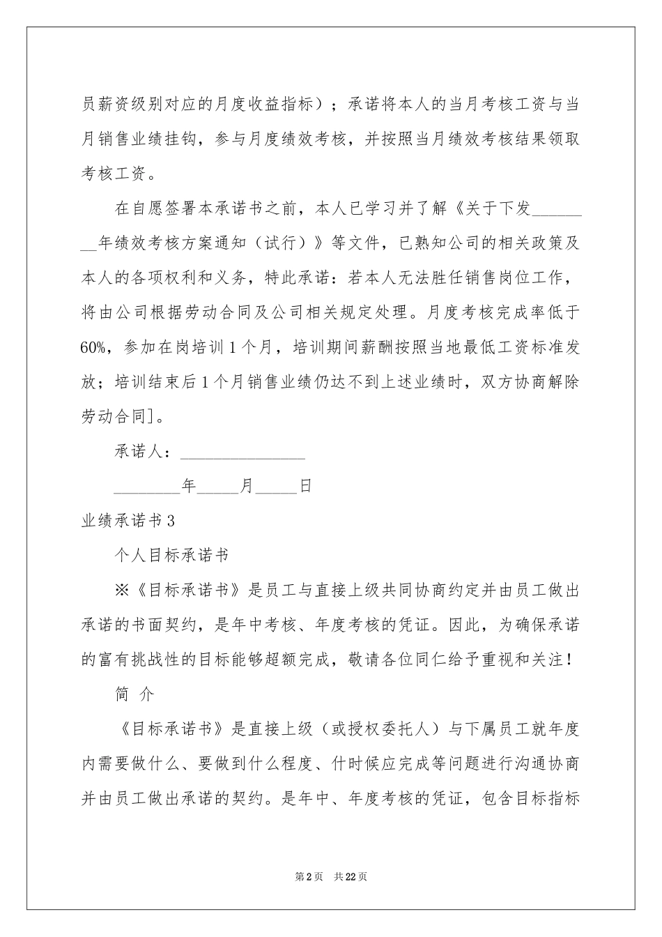 业绩承诺书15篇_第2页