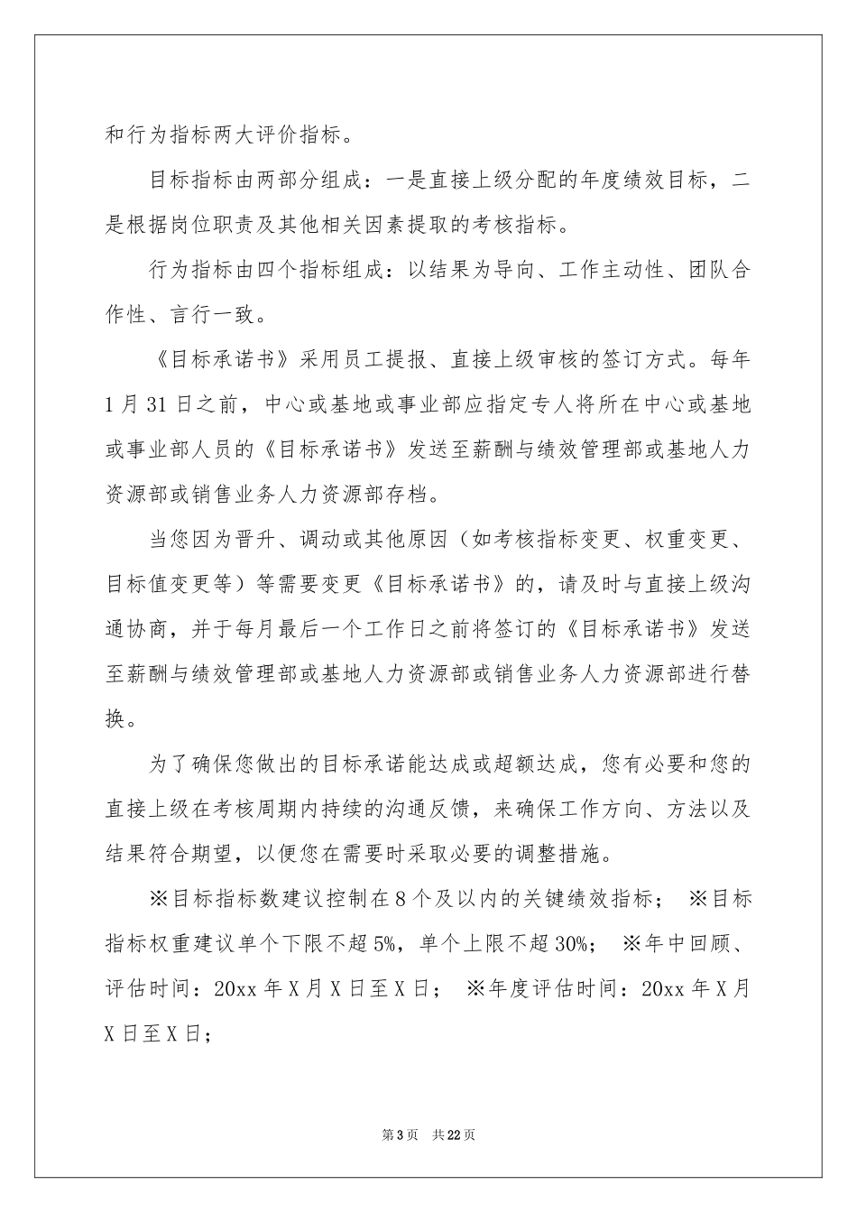 业绩承诺书15篇_第3页