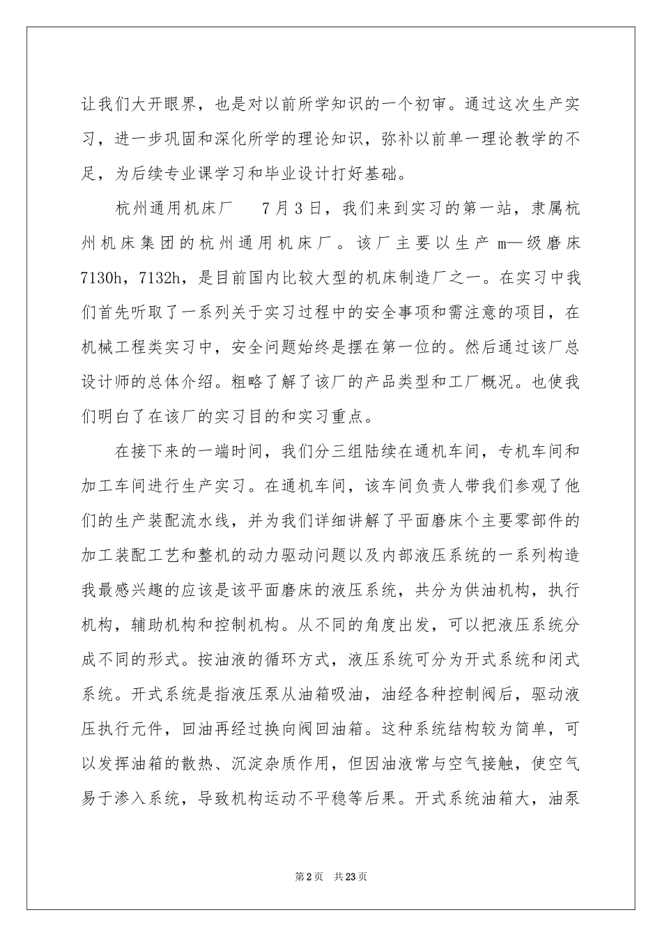 业大实习报告集锦五篇_第2页