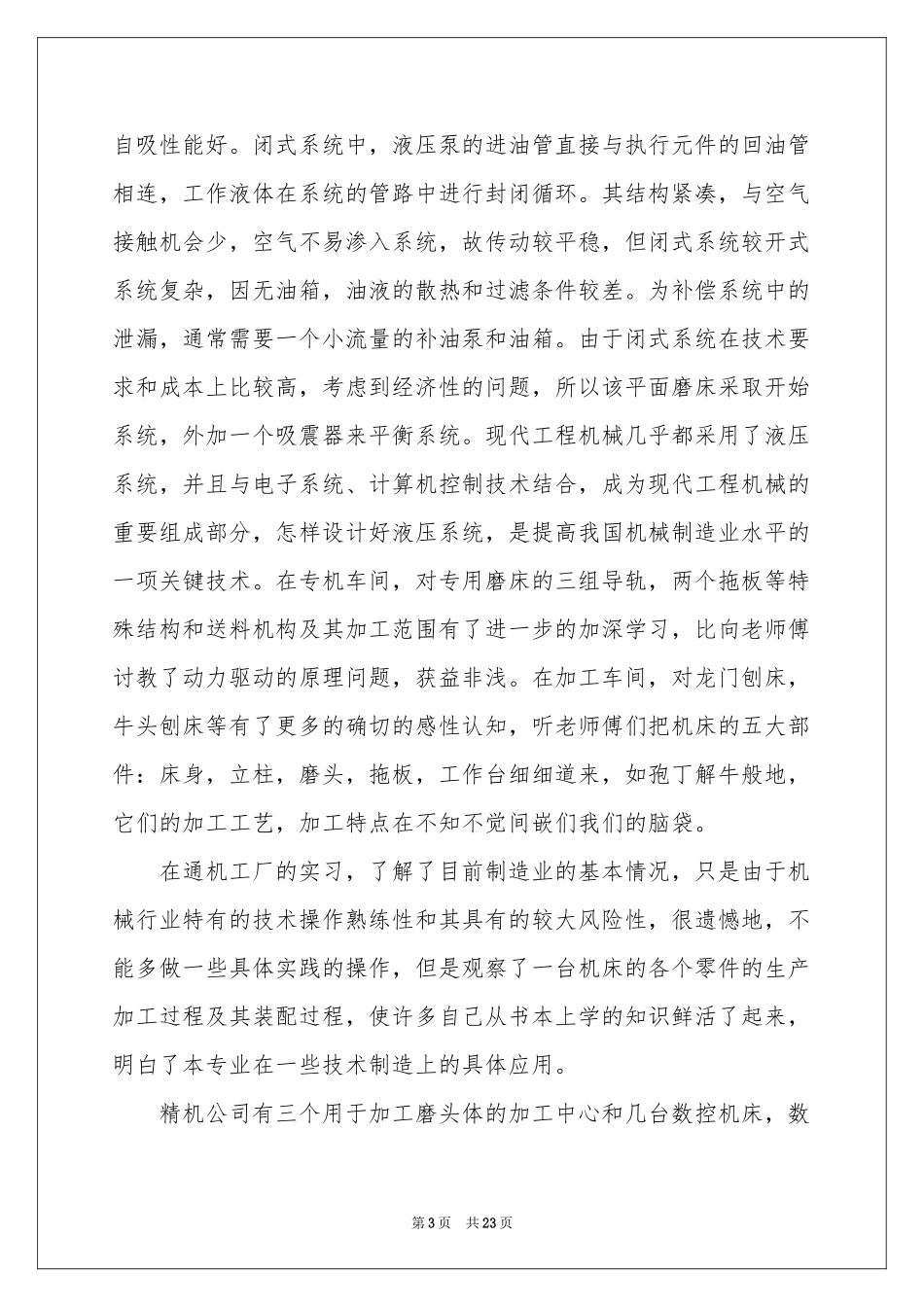 业大实习报告集锦五篇_第3页