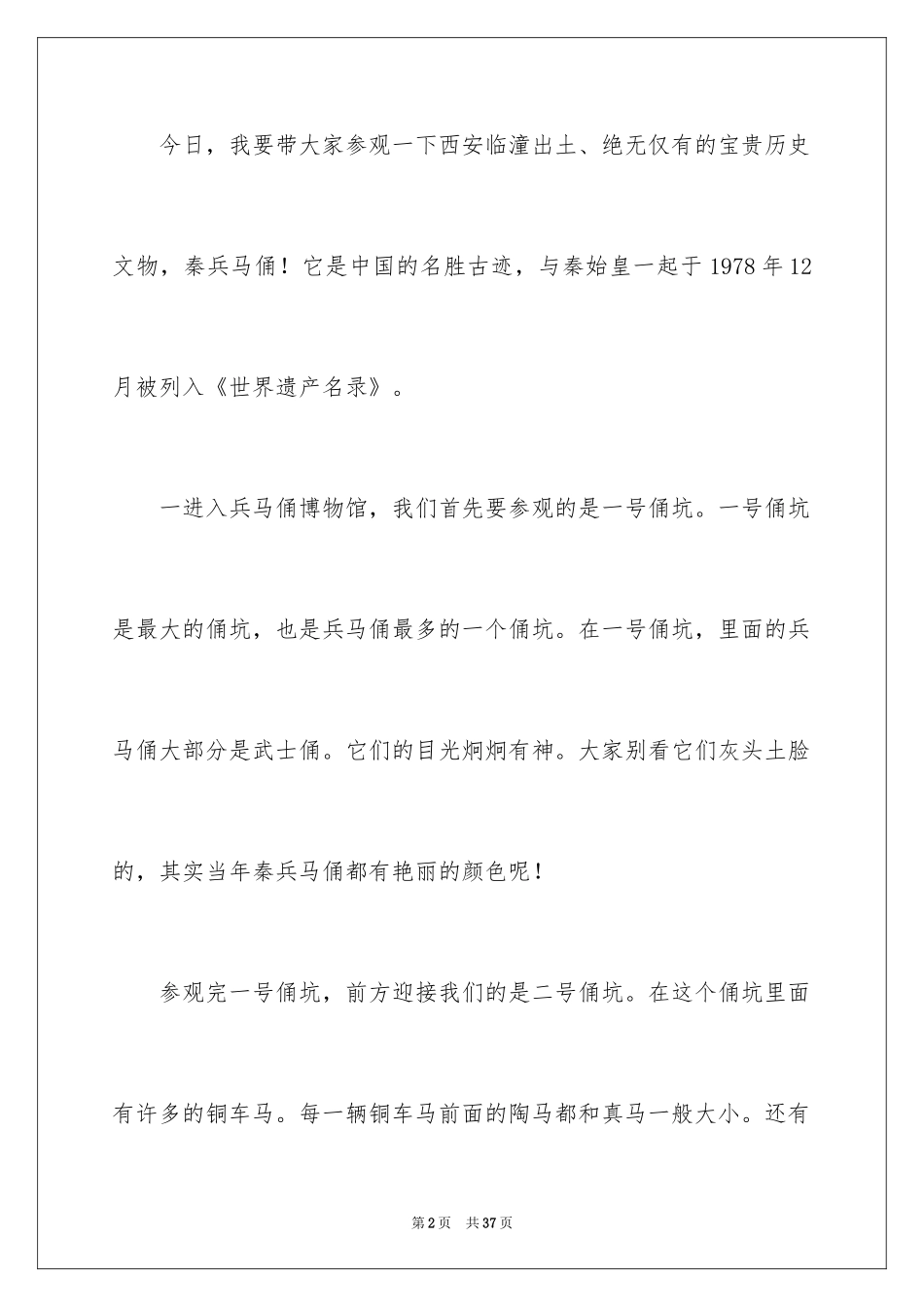 2024兵马俑导游词_76_第2页