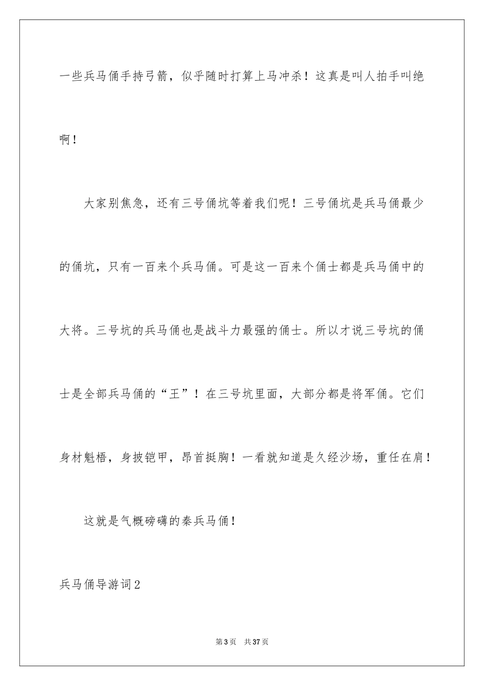 2024兵马俑导游词_76_第3页