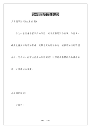 2024兵马俑导游词_76