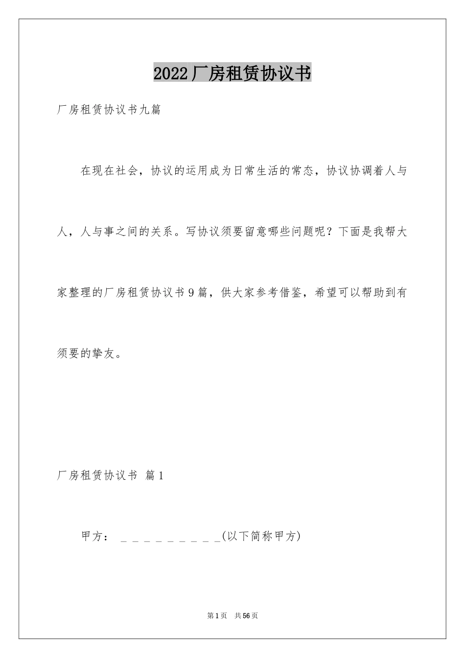 2024厂房租赁协议书_2_第1页