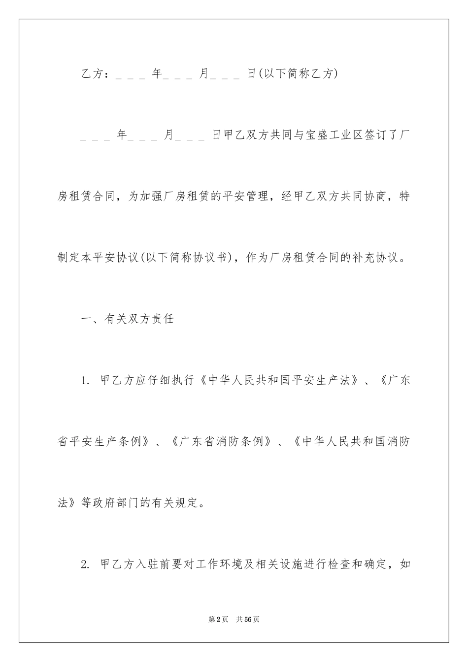 2024厂房租赁协议书_2_第2页