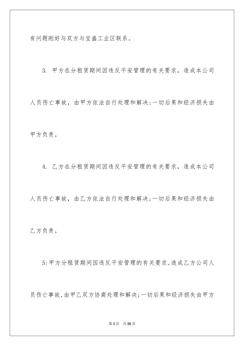 2024厂房租赁协议书_2_第3页