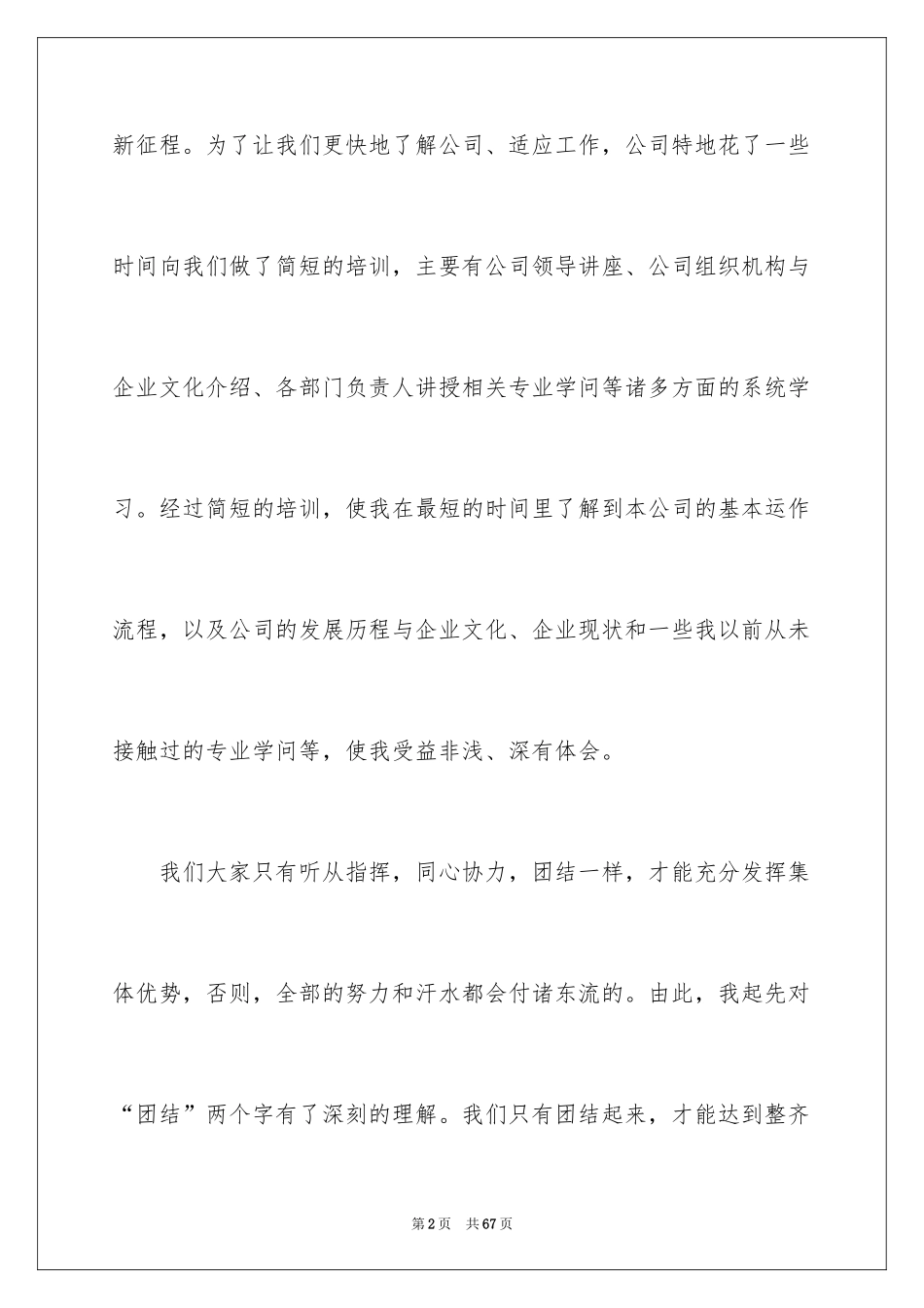 2024入职心得体会_1_第2页