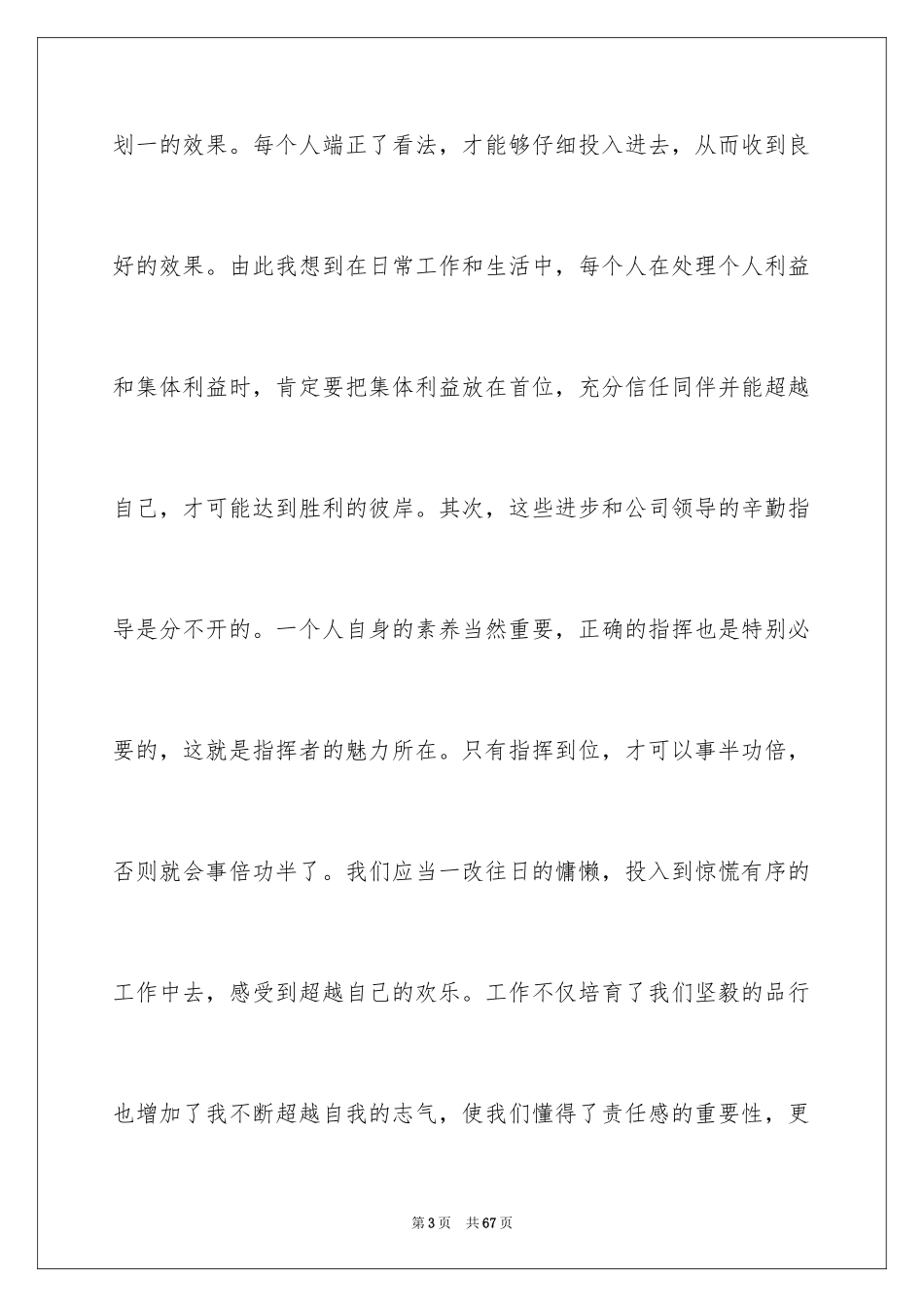 2024入职心得体会_1_第3页