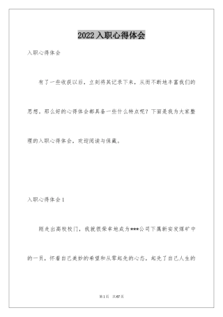 2024入职心得体会_1