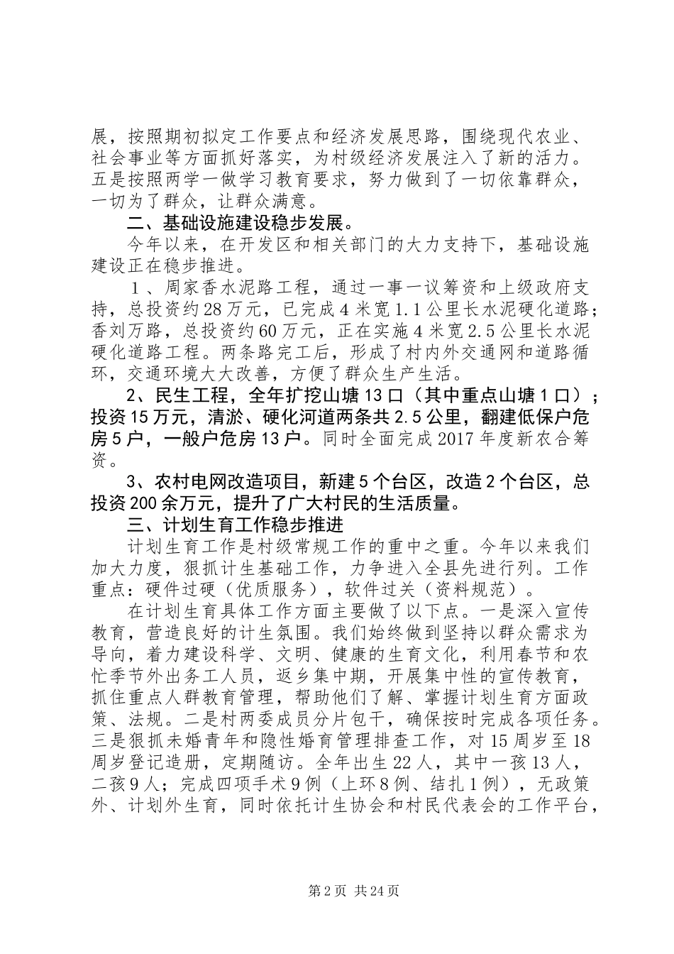 XX年村委会工作总结范文11篇_第2页