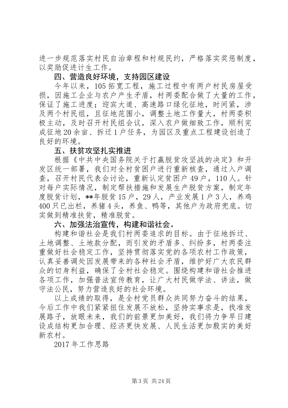 XX年村委会工作总结范文11篇_第3页